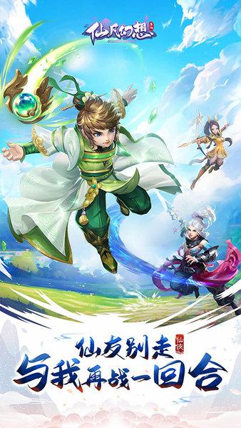 仙凡幻想坚果平台下载,仙侠手游,rpg手游,坚果手游,仙凡幻想