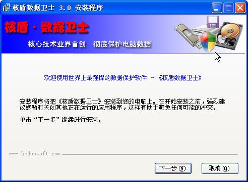 核盾数据卫士3.0+破解版补丁,系统,系统保护.