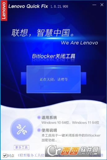 联想电脑bitlocker驱动器加密保护,关掉,联想网络控制工具卸载.