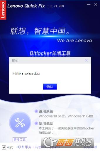 联想电脑bitlocker驱动器加密保护,关掉,联想网络控制工具卸载.