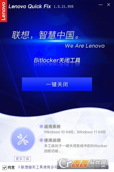 联想电脑bitlocker驱动器加密保护,关掉,联想网络控制工具卸载.