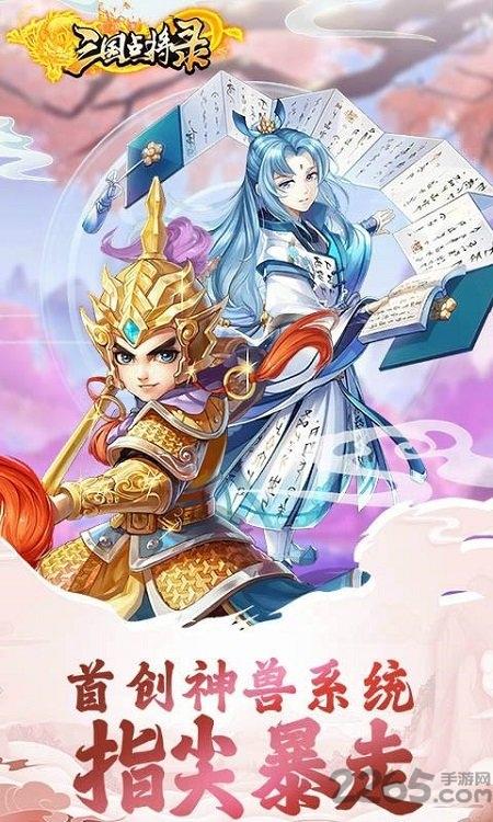 三国点将录满v版下载,三国手游,卡牌手游,三国点将录