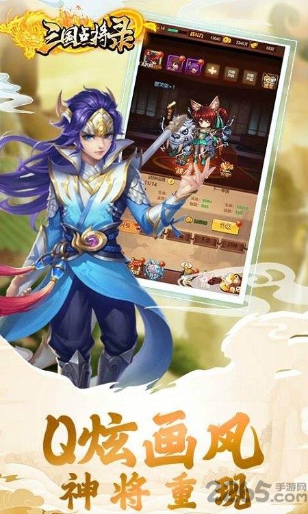 三国点将录满v版下载,三国手游,卡牌手游,三国点将录
