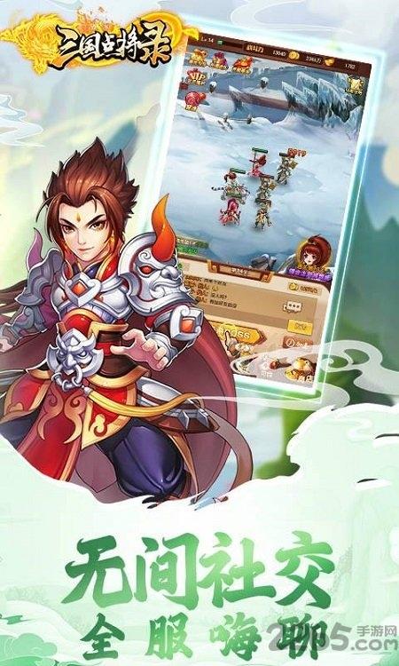 三国点将录满v版下载,三国手游,卡牌手游,三国点将录