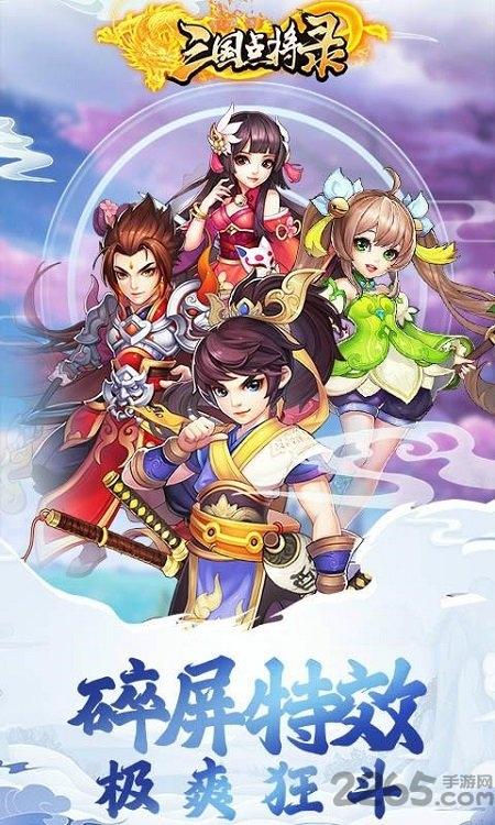 三国点将录满v版下载,三国手游,卡牌手游,三国点将录