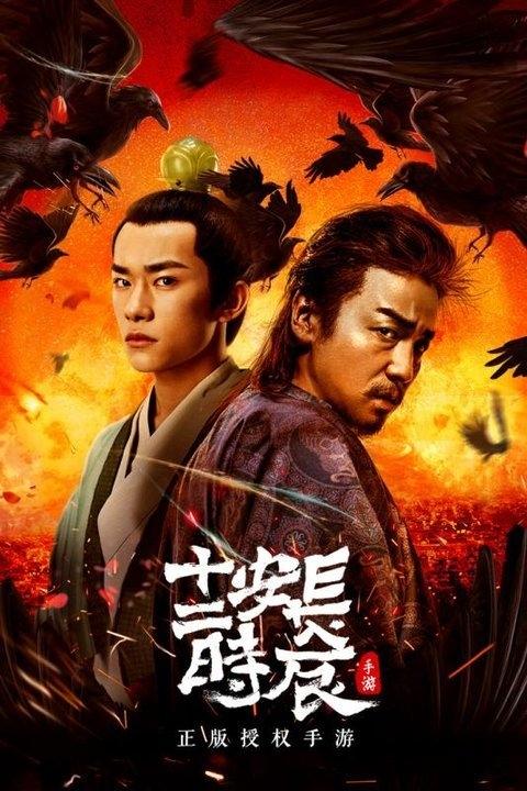 长安十二时辰bt版下载,长安十二时辰,冒险手游,剧情手游