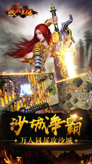 热血皇城破解版下载,热血皇城,传奇手游,攻城手游,pk手游