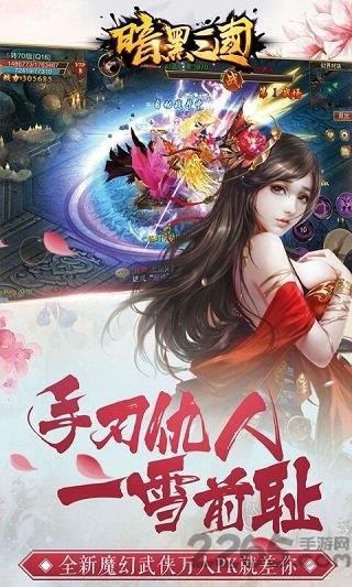 暗黑三国bt公益服下载,暗黑三国,暗黑手游,pk手游,三国手游