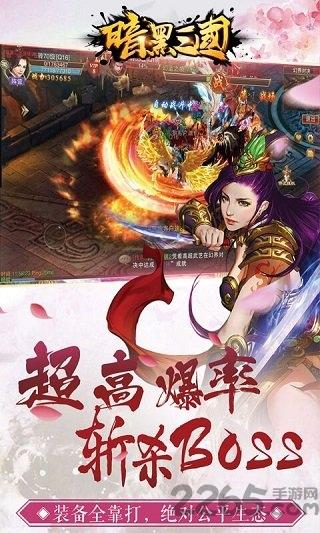暗黑三国bt公益服下载,暗黑三国,暗黑手游,pk手游,三国手游