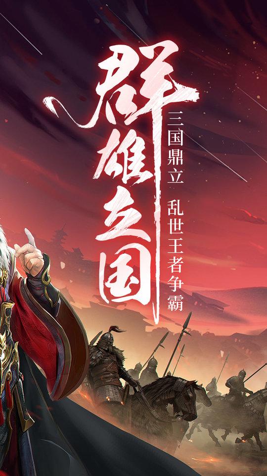 三国战争满v版下载,三国战争,国战手游,三国手游