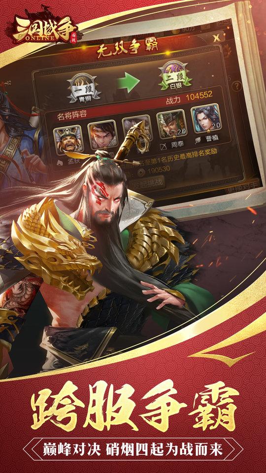 三国战争满v版下载,三国战争,国战手游,三国手游