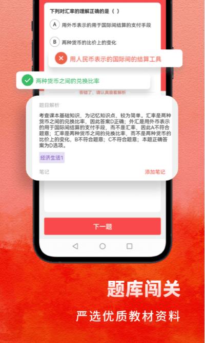 高中政治app下载,高中政治,政治app,高中学习app
