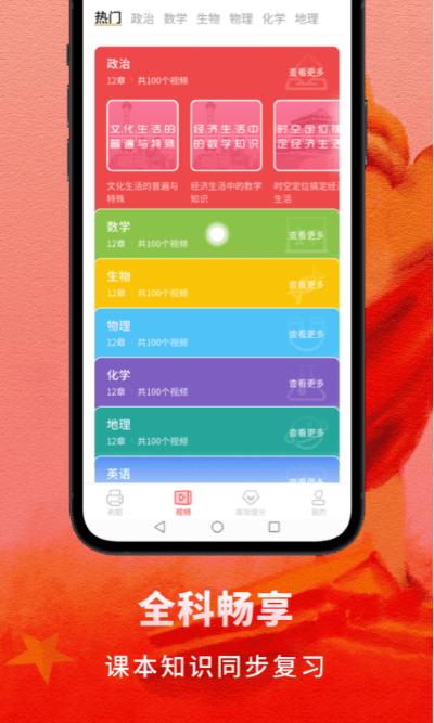 高中政治app下载,高中政治,政治app,高中学习app