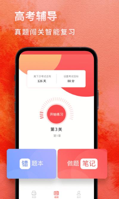 高中政治app下载,高中政治,政治app,高中学习app
