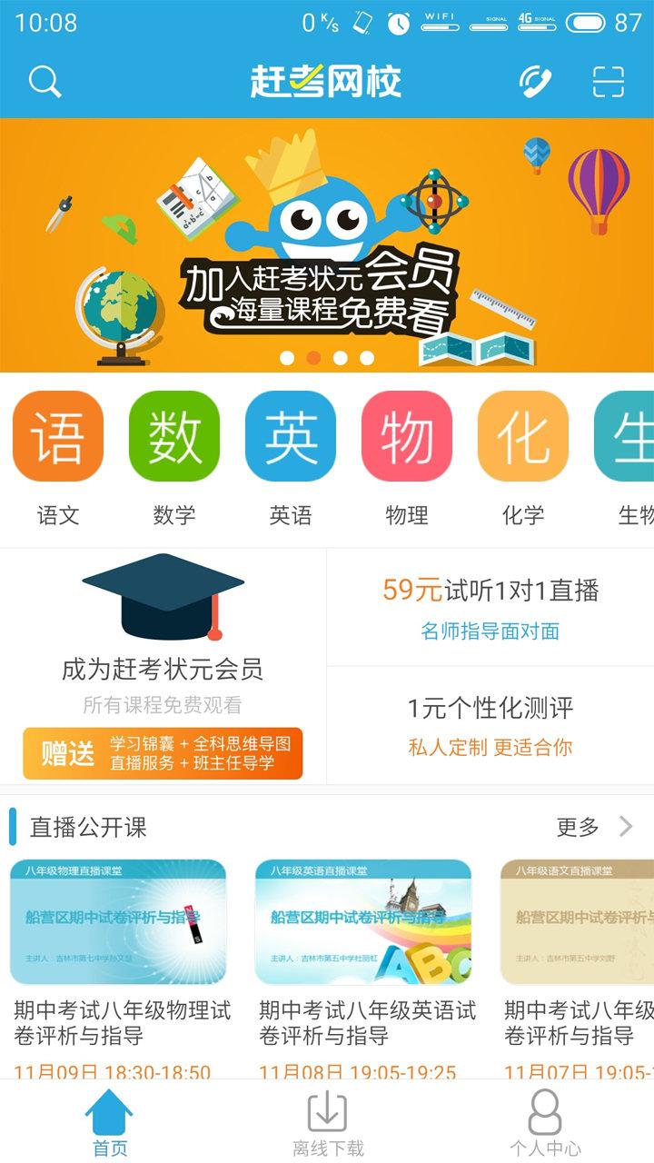 赶考网校app(改名赶考状元)下载,赶考网校,学习app,教育app