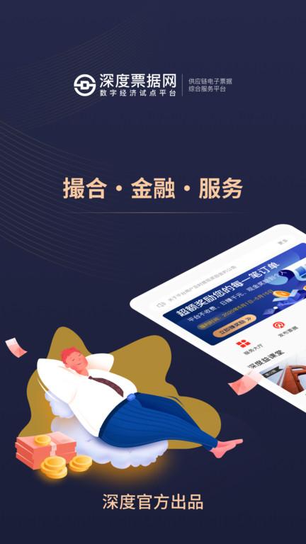 深度票据网官方交易平台下载,深度票据网,发票app,交易app