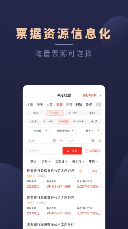 深度票据网官方交易平台下载,深度票据网,发票app,交易app