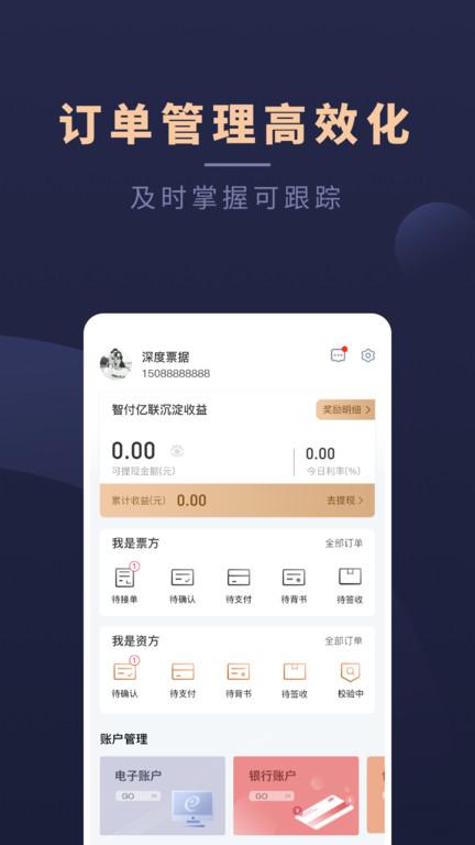 深度票据网官方交易平台下载,深度票据网,发票app,交易app