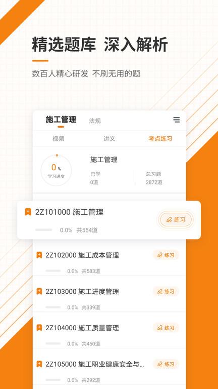二级建造师准题库app(更名二建准题库)下载,二级建造师准题库,二建app,建筑app