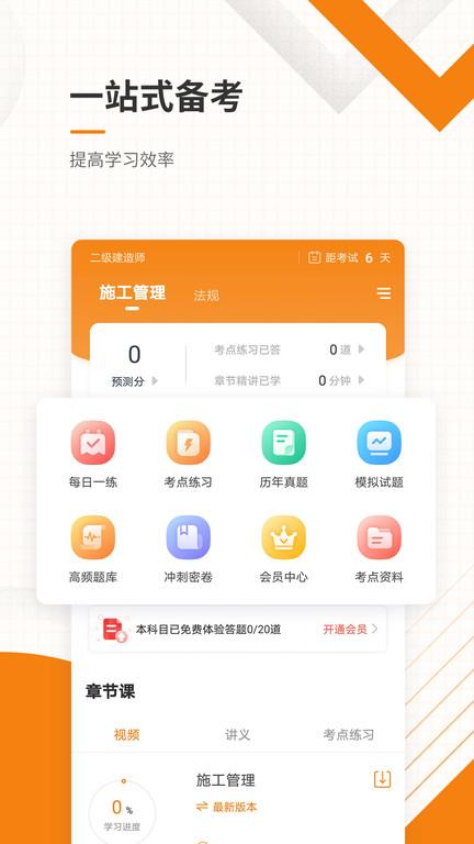 二级建造师准题库app(更名二建准题库)下载,二级建造师准题库,二建app,建筑app