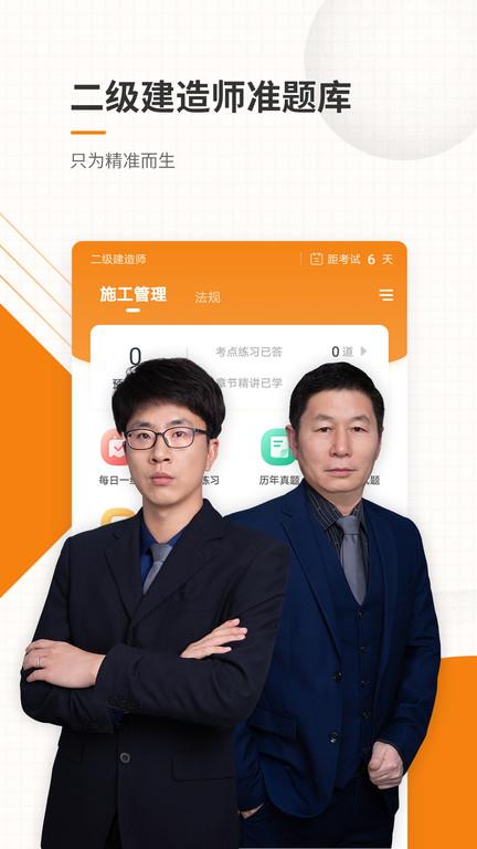 二级建造师准题库app(更名二建准题库)下载,二级建造师准题库,二建app,建筑app
