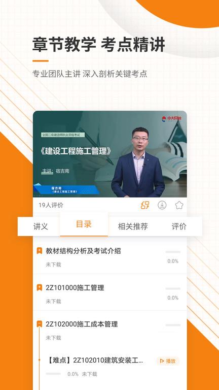 二级建造师准题库app(更名二建准题库)下载,二级建造师准题库,二建app,建筑app