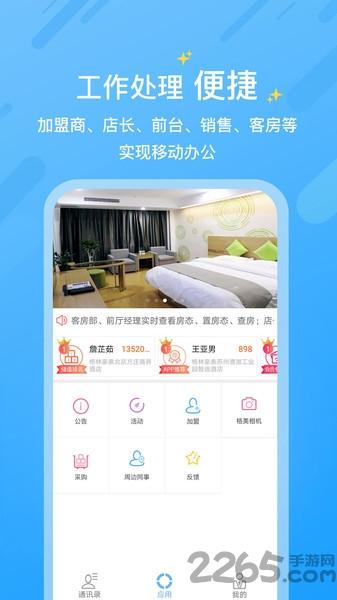 格林酒店小助手下载,格林小助手,格林酒店app,办公app