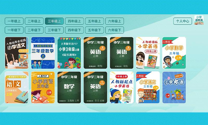 小学语数英精品课堂下载,小学语数英精品课堂,英语app,课堂app