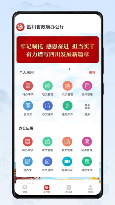 川政通移动端下载,川政通,政务办公app,四川app