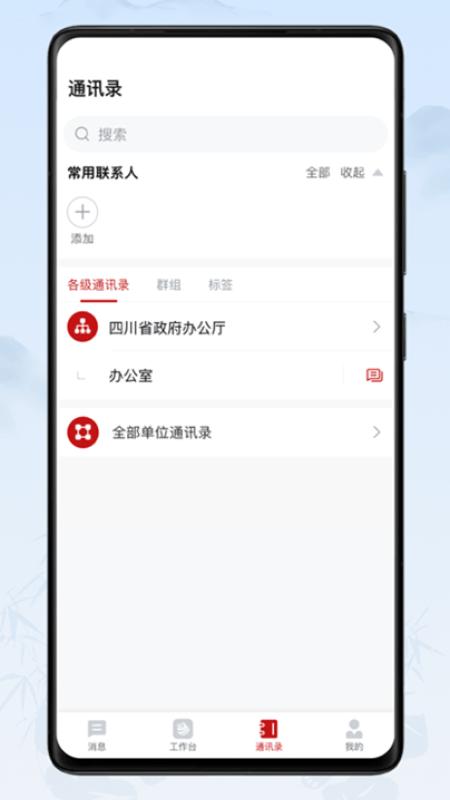 川政通移动端下载,川政通,政务办公app,四川app