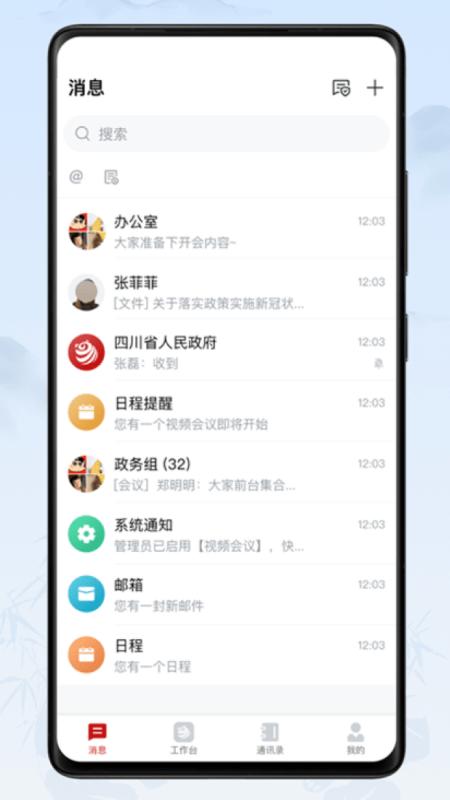 川政通移动端下载,川政通,政务办公app,四川app