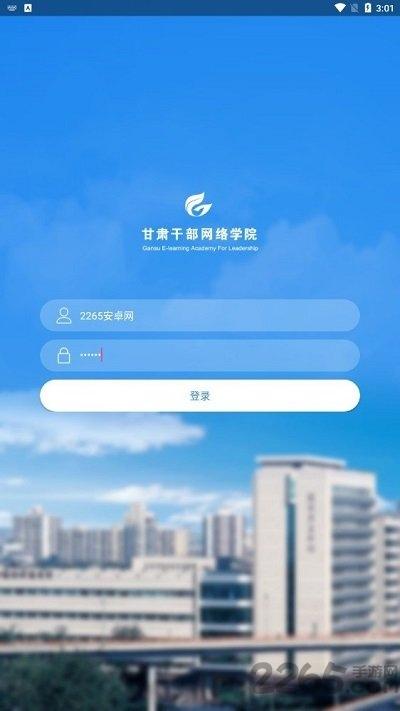 甘肃干部网院手机版下载,甘肃干部网院,学习app,甘肃app