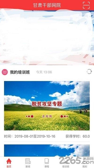 甘肃干部网院手机版下载,甘肃干部网院,学习app,甘肃app