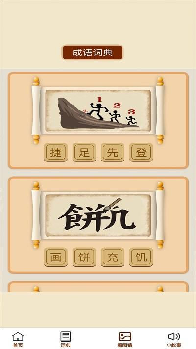 成语小天官app下载,成语小天官,成语app,学习app