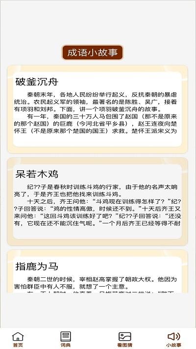 成语小天官app下载,成语小天官,成语app,学习app