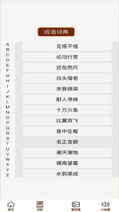 成语小天官app下载,成语小天官,成语app,学习app