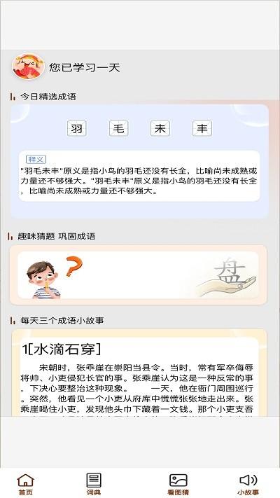 成语小天官app下载,成语小天官,成语app,学习app
