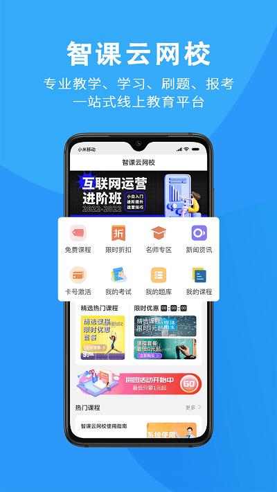 智课云网校app下载,智课云网校,学习app,网校app
