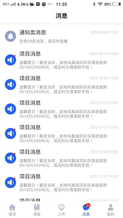 护栏工程助手最新版下载,护栏工程助手,办公app