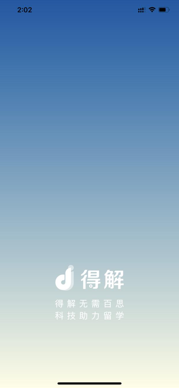 得解app下载,得解,搜题app,辅导app