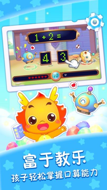 小伴龙学口算app下载,小伴龙学口算,学习app,口算app