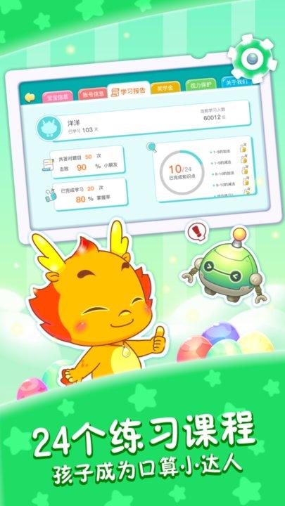 小伴龙学口算app下载,小伴龙学口算,学习app,口算app