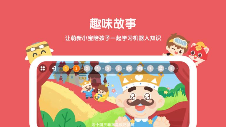 萌新小宝编程机器人下载,萌新小宝,编程app,启蒙app