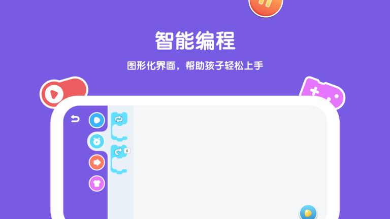 萌新小宝编程机器人下载,萌新小宝,编程app,启蒙app