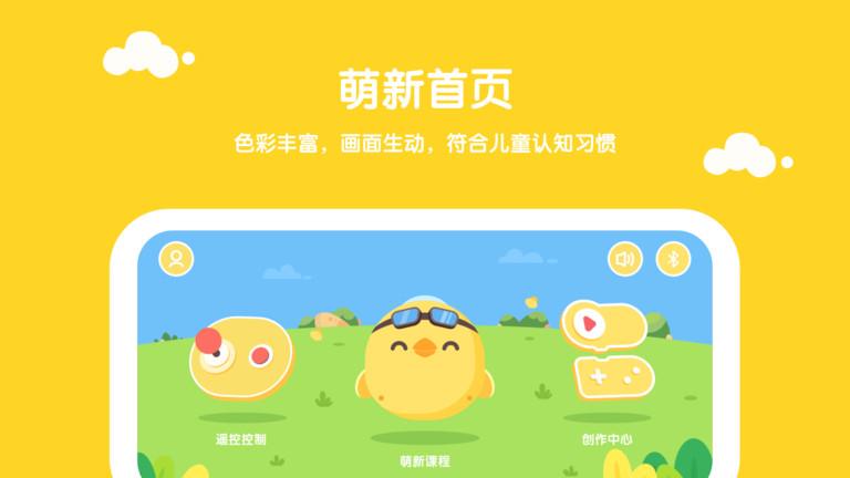 萌新小宝编程机器人下载,萌新小宝,编程app,启蒙app