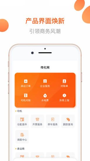 传化网oa下载,传化网oa,手机办公