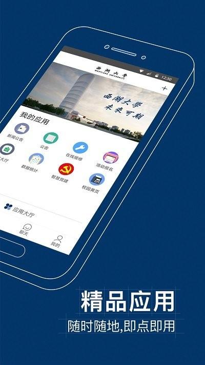 i西湖app下载,i西湖,校园app
