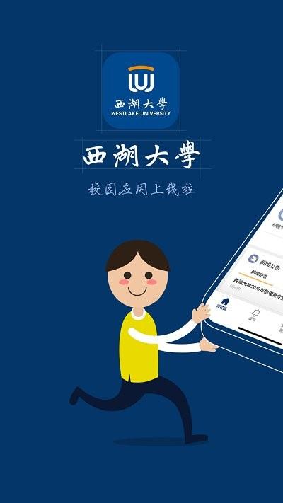 i西湖app下载,i西湖,校园app