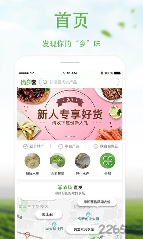 优食客最新版下载,优食客,农产品app,电商app