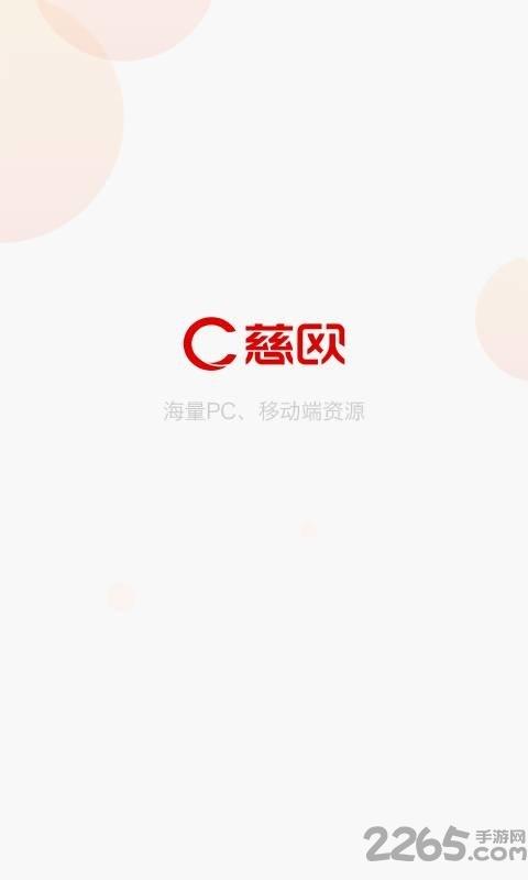 慈欧手机版下载,慈欧,广告app,营销app